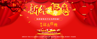 新年家裝鉅惠，百萬現(xiàn)金紅包等你拿！